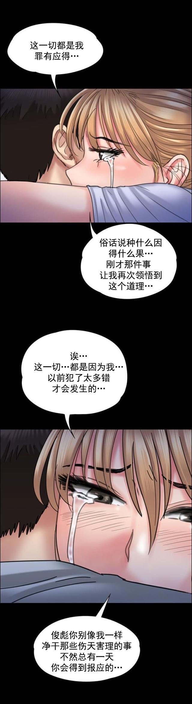 ﻿房东的女儿韩漫全集-第43话拥抱无删减无遮挡章节图片 