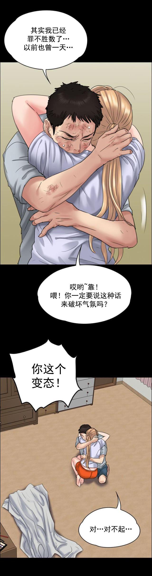 ﻿房东的女儿韩漫全集-第43话拥抱无删减无遮挡章节图片 