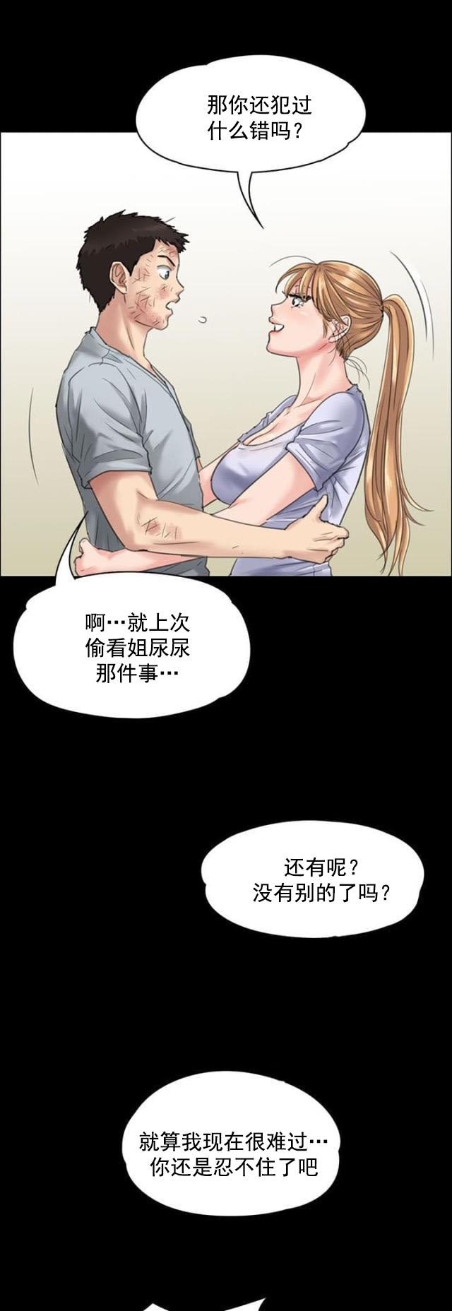 ﻿房东的女儿韩漫全集-第43话拥抱无删减无遮挡章节图片 