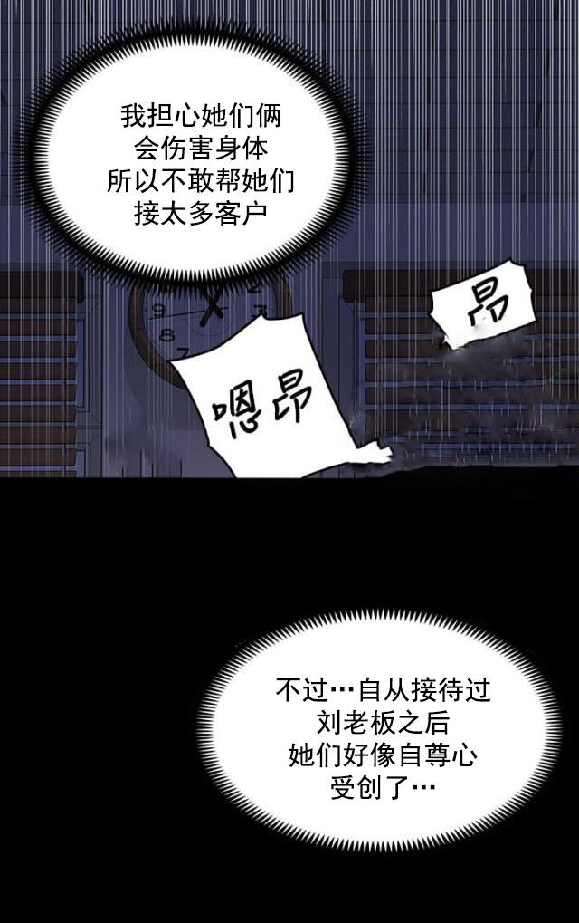 ﻿房东的女儿韩漫全集-第44话打倒刘老板无删减无遮挡章节图片 