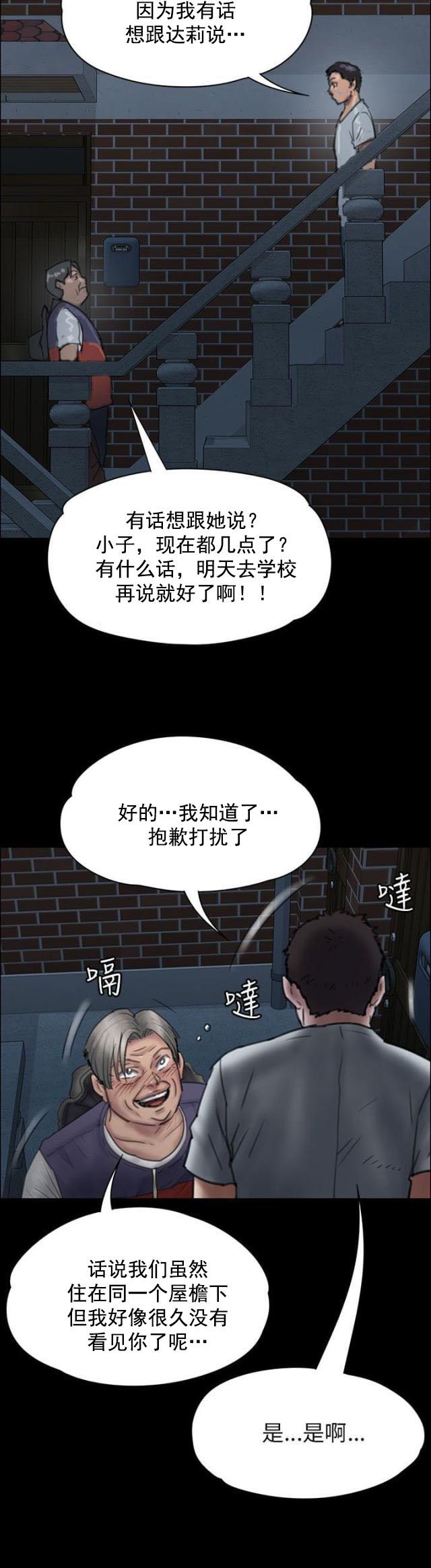 ﻿房东的女儿韩漫全集-第45话还钱无删减无遮挡章节图片 