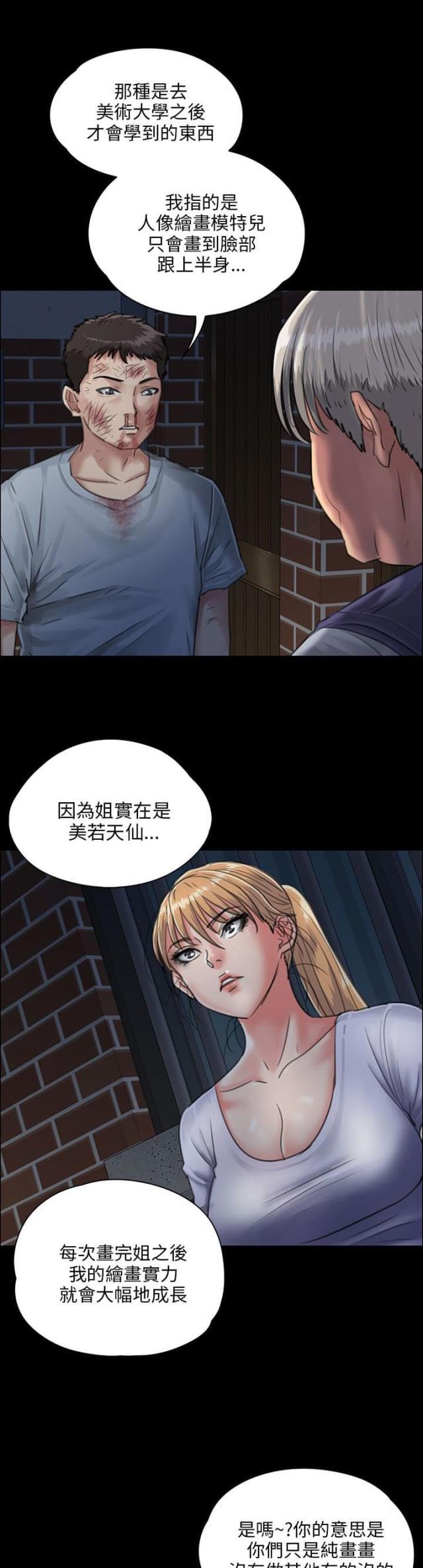 ﻿房东的女儿韩漫全集-第47话无法摆脱无删减无遮挡章节图片 