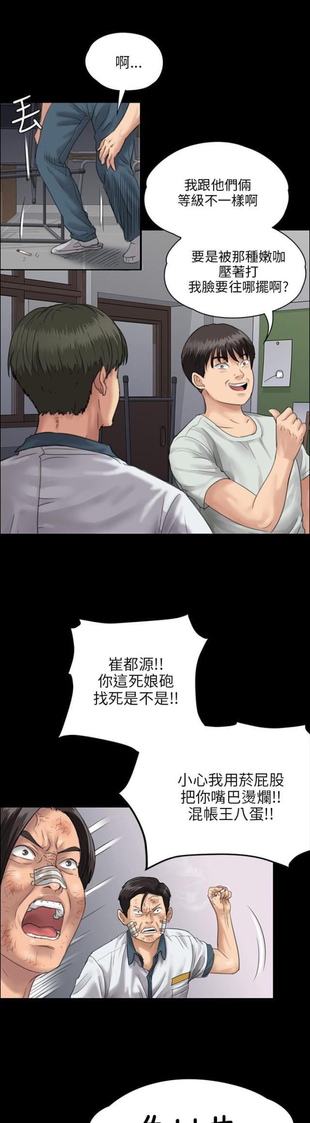 ﻿房东的女儿韩漫全集-第49话惩罚无删减无遮挡章节图片 