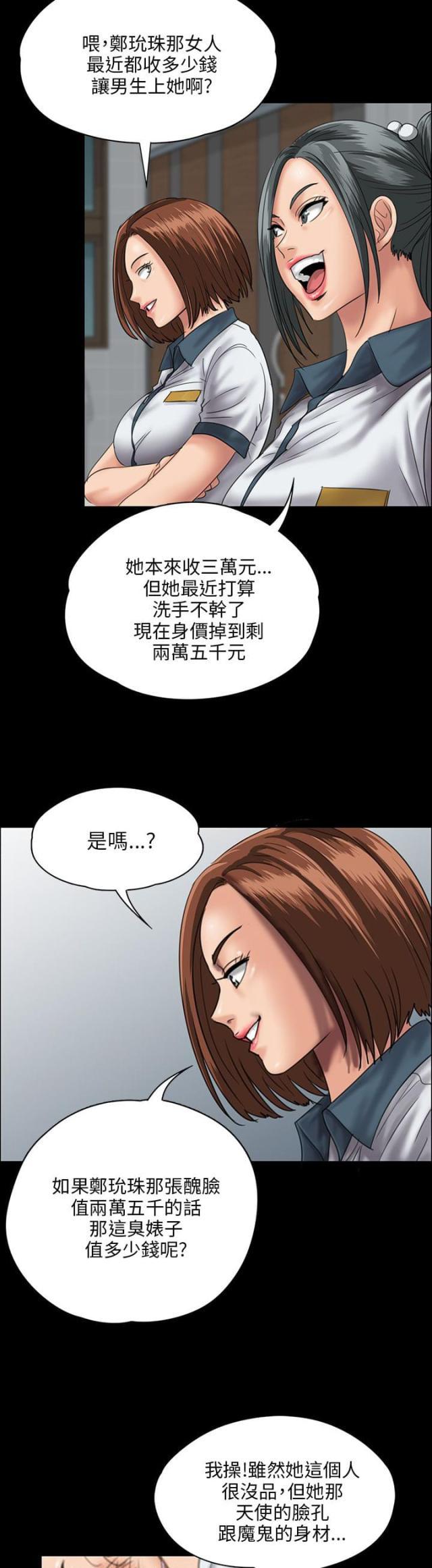 ﻿房东的女儿韩漫全集-第51话同样的命运无删减无遮挡章节图片 