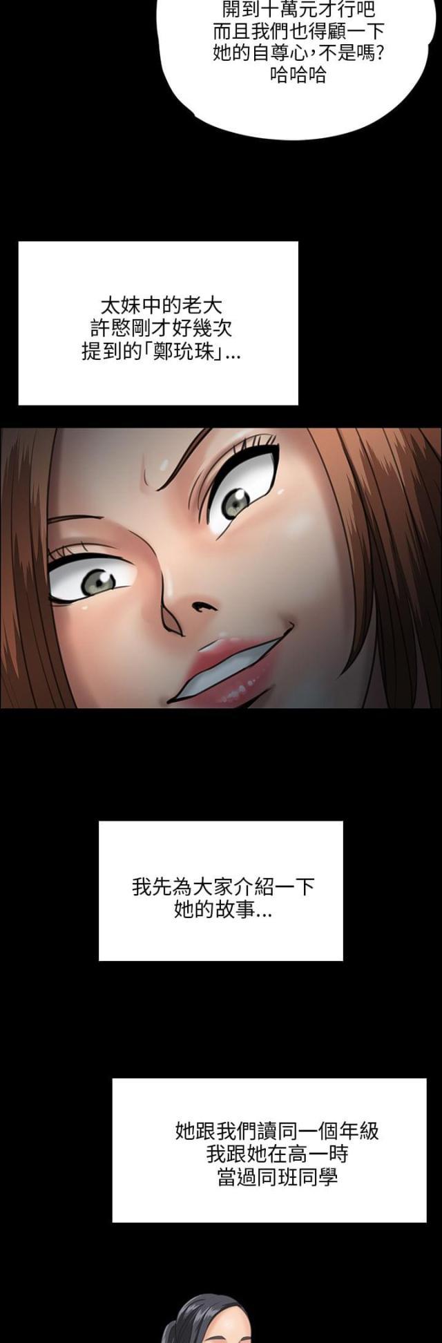 ﻿房东的女儿韩漫全集-第51话同样的命运无删减无遮挡章节图片 