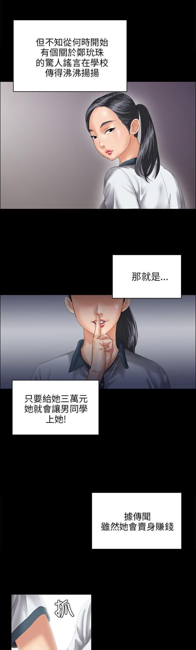 ﻿房东的女儿韩漫全集-第51话同样的命运无删减无遮挡章节图片 