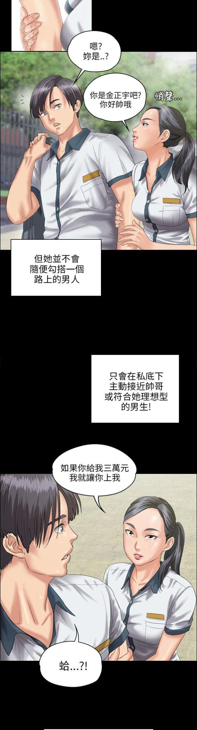 ﻿房东的女儿韩漫全集-第51话同样的命运无删减无遮挡章节图片 
