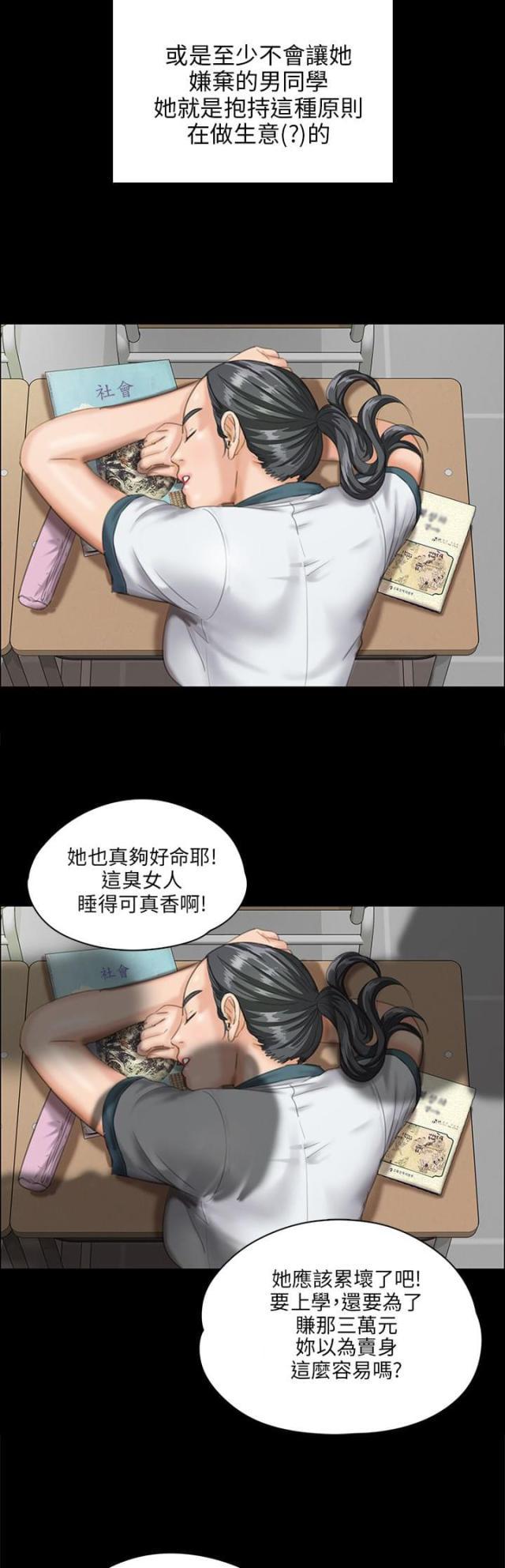﻿房东的女儿韩漫全集-第51话同样的命运无删减无遮挡章节图片 