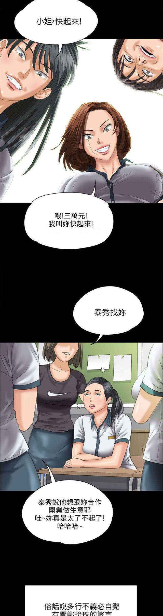 ﻿房东的女儿韩漫全集-第51话同样的命运无删减无遮挡章节图片 