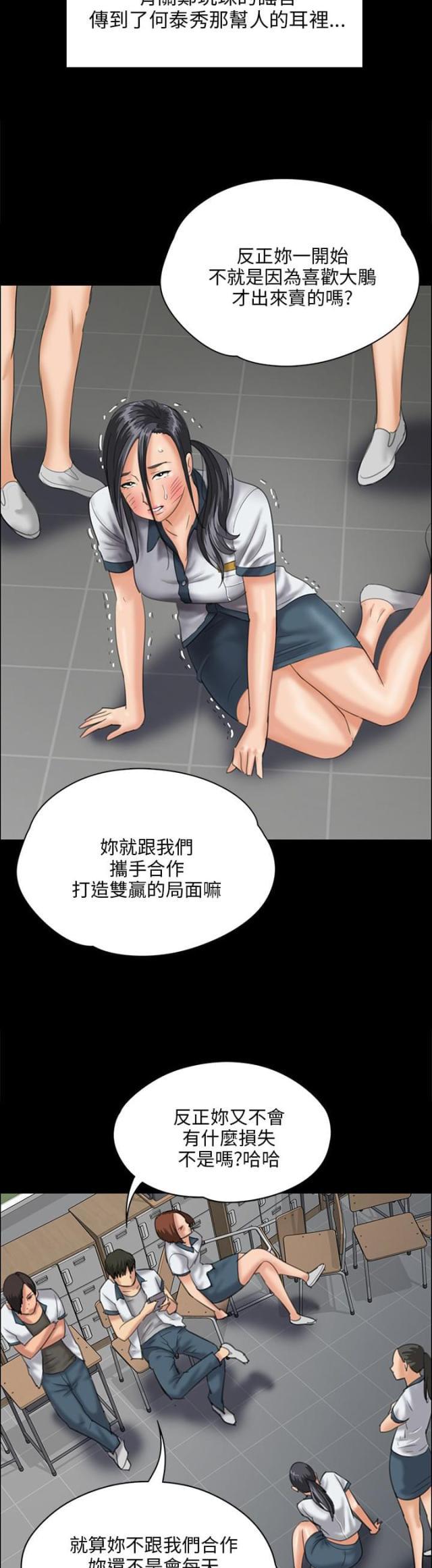 ﻿房东的女儿韩漫全集-第51话同样的命运无删减无遮挡章节图片 