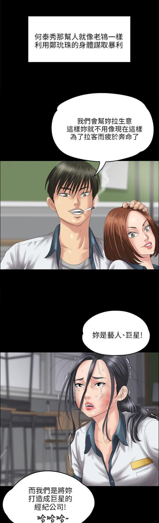 ﻿房东的女儿韩漫全集-第51话同样的命运无删减无遮挡章节图片 