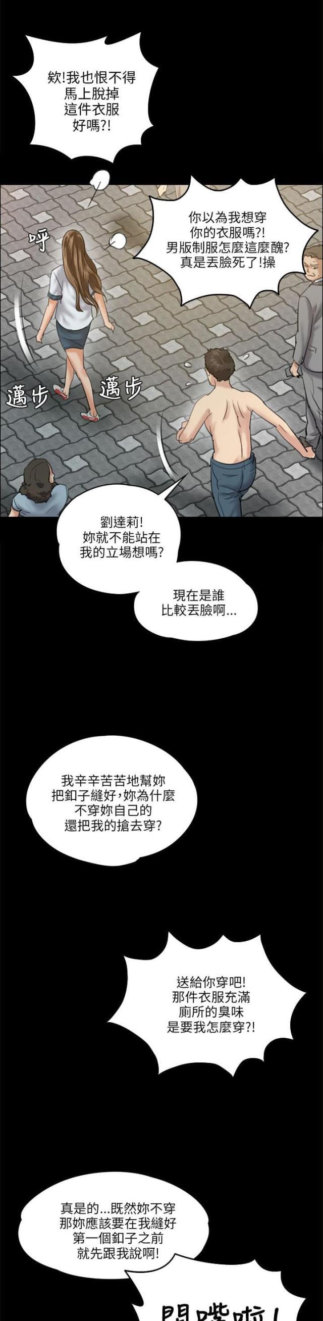 ﻿房东的女儿韩漫全集-第53话衣服无删减无遮挡章节图片 