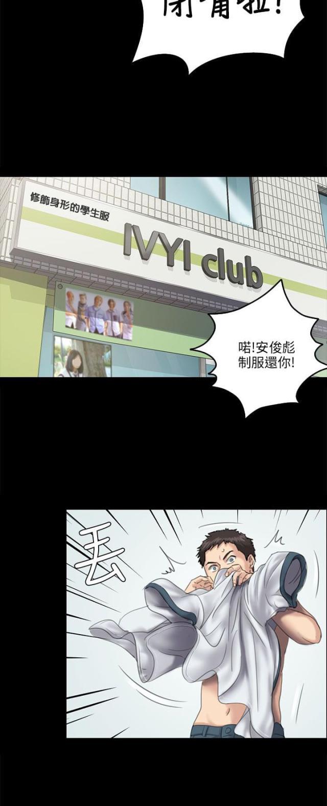 ﻿房东的女儿韩漫全集-第53话衣服无删减无遮挡章节图片 