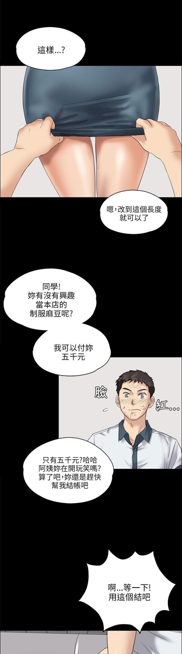 ﻿房东的女儿韩漫全集-第54话因为你无删减无遮挡章节图片 
