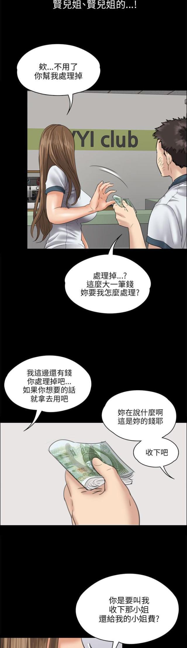﻿房东的女儿韩漫全集-第54话因为你无删减无遮挡章节图片 