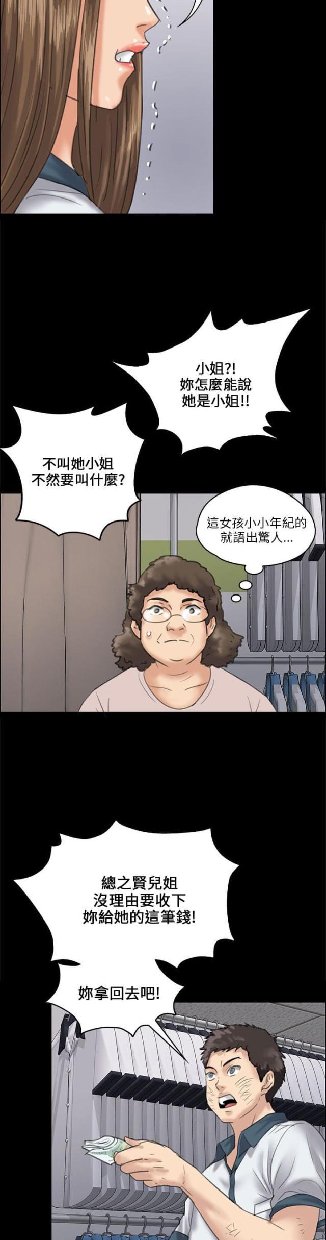 ﻿房东的女儿韩漫全集-第54话因为你无删减无遮挡章节图片 