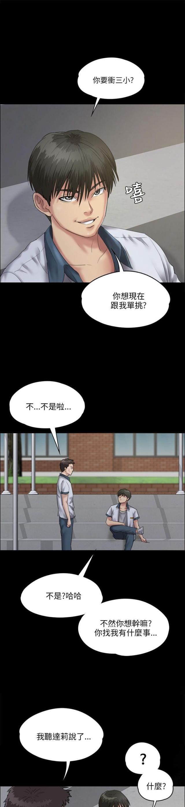 ﻿房东的女儿韩漫全集-第55话道歉无删减无遮挡章节图片 