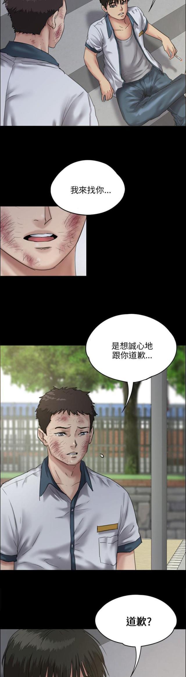 ﻿房东的女儿韩漫全集-第55话道歉无删减无遮挡章节图片 