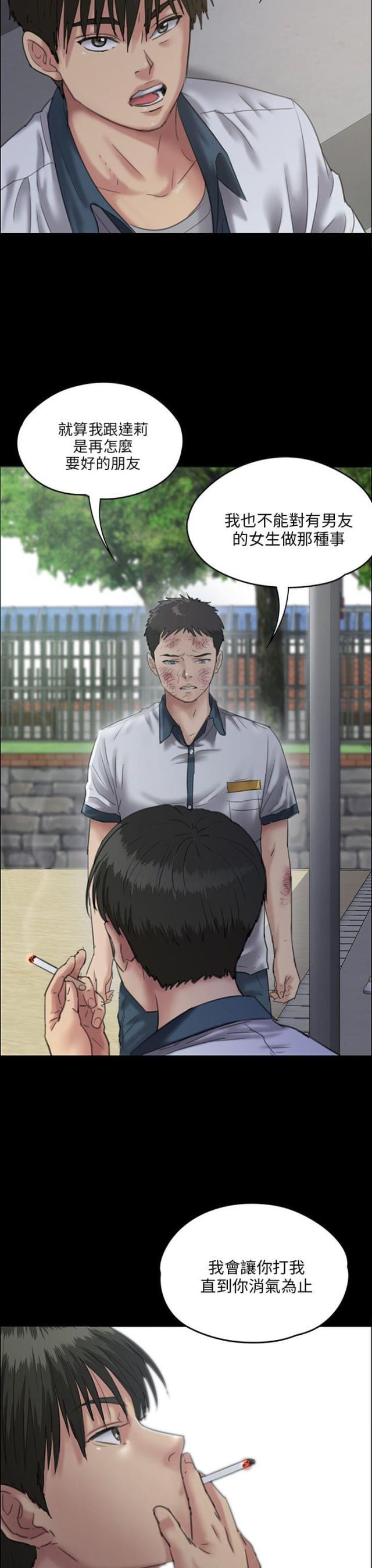﻿房东的女儿韩漫全集-第55话道歉无删减无遮挡章节图片 