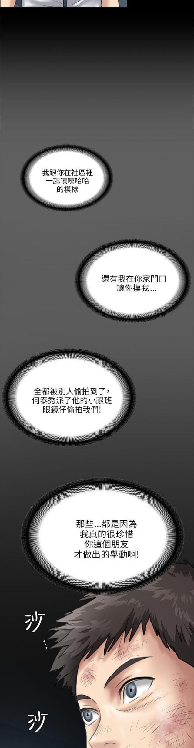﻿房东的女儿韩漫全集-第55话道歉无删减无遮挡章节图片 