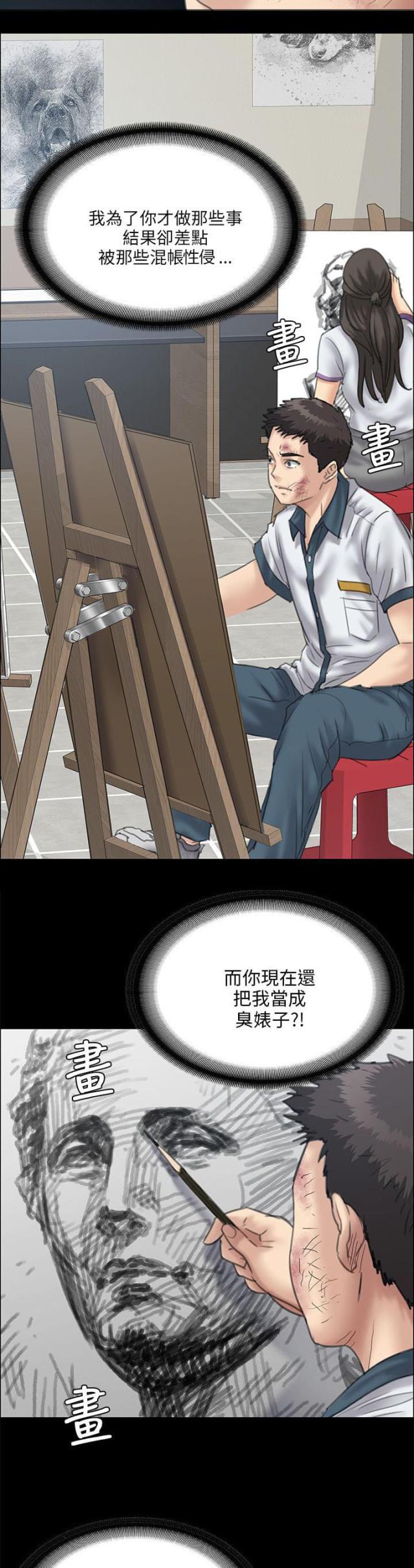 ﻿房东的女儿韩漫全集-第55话道歉无删减无遮挡章节图片 