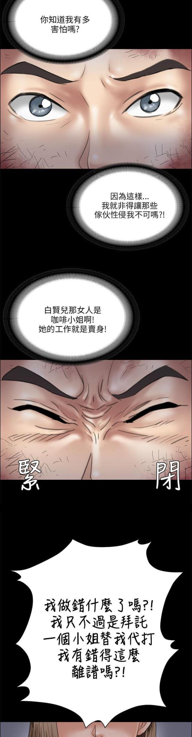 ﻿房东的女儿韩漫全集-第55话道歉无删减无遮挡章节图片 