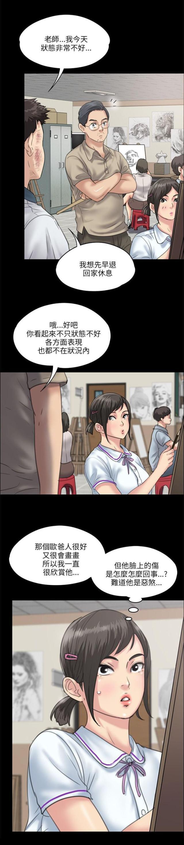 ﻿房东的女儿韩漫全集-第55话道歉无删减无遮挡章节图片 