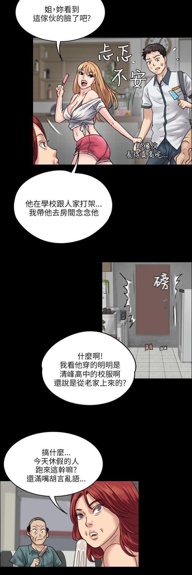 ﻿房东的女儿韩漫全集-第56话松一下无删减无遮挡章节图片 