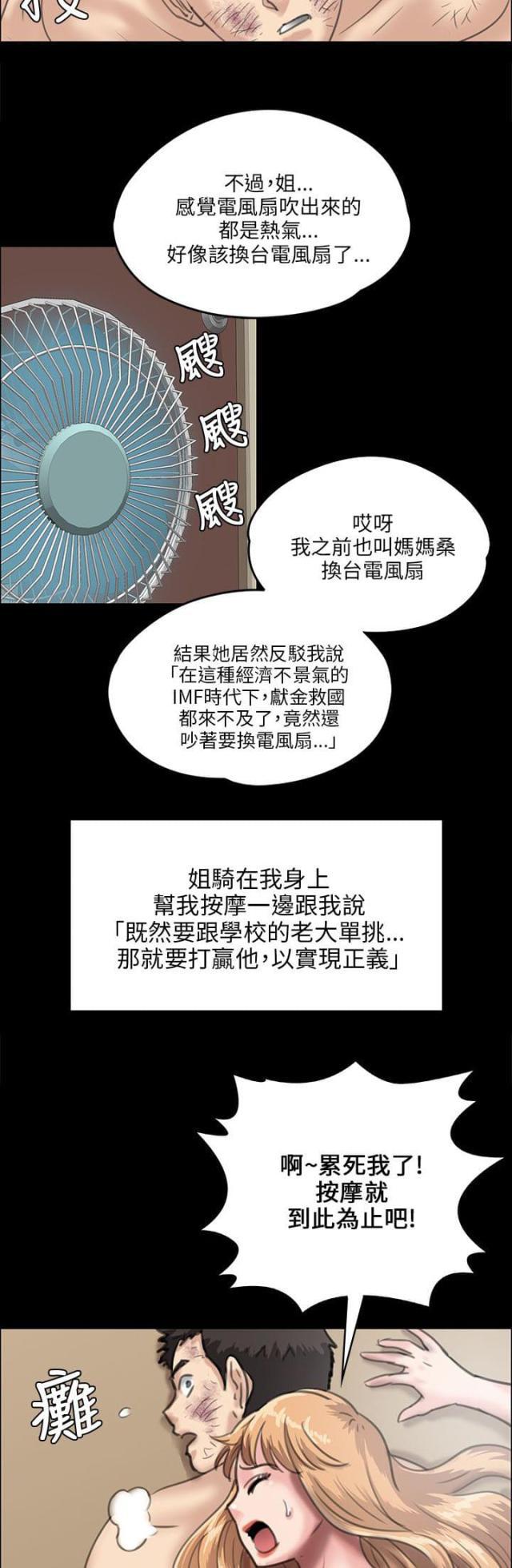 ﻿房东的女儿韩漫全集-第56话松一下无删减无遮挡章节图片 