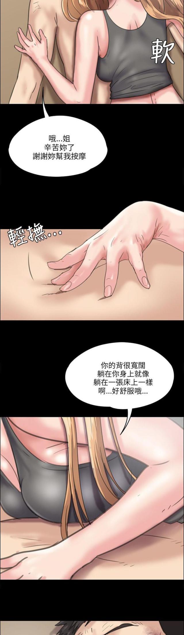 ﻿房东的女儿韩漫全集-第56话松一下无删减无遮挡章节图片 