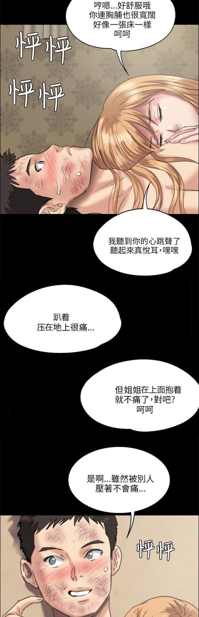 ﻿房东的女儿韩漫全集-第56话松一下无删减无遮挡章节图片 