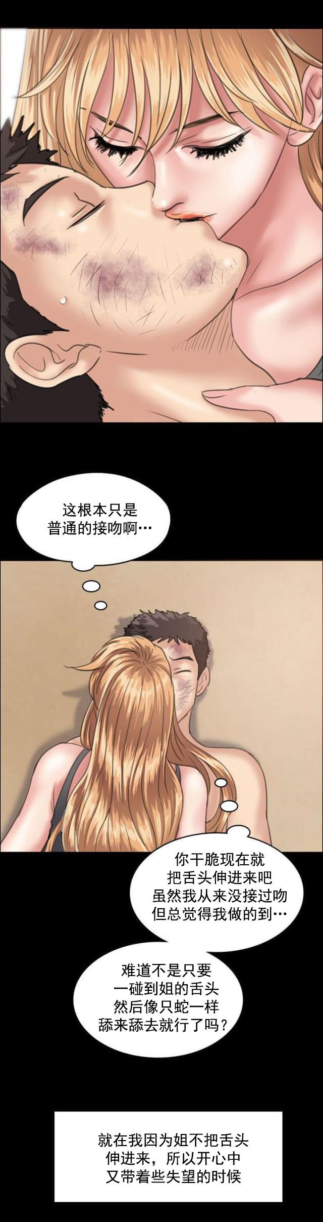 ﻿房东的女儿韩漫全集-第57话两个姐姐无删减无遮挡章节图片 