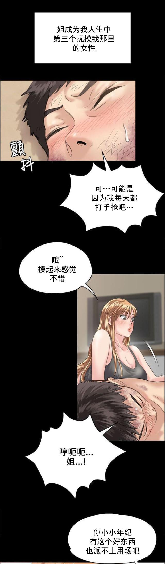 ﻿房东的女儿韩漫全集-第57话两个姐姐无删减无遮挡章节图片 