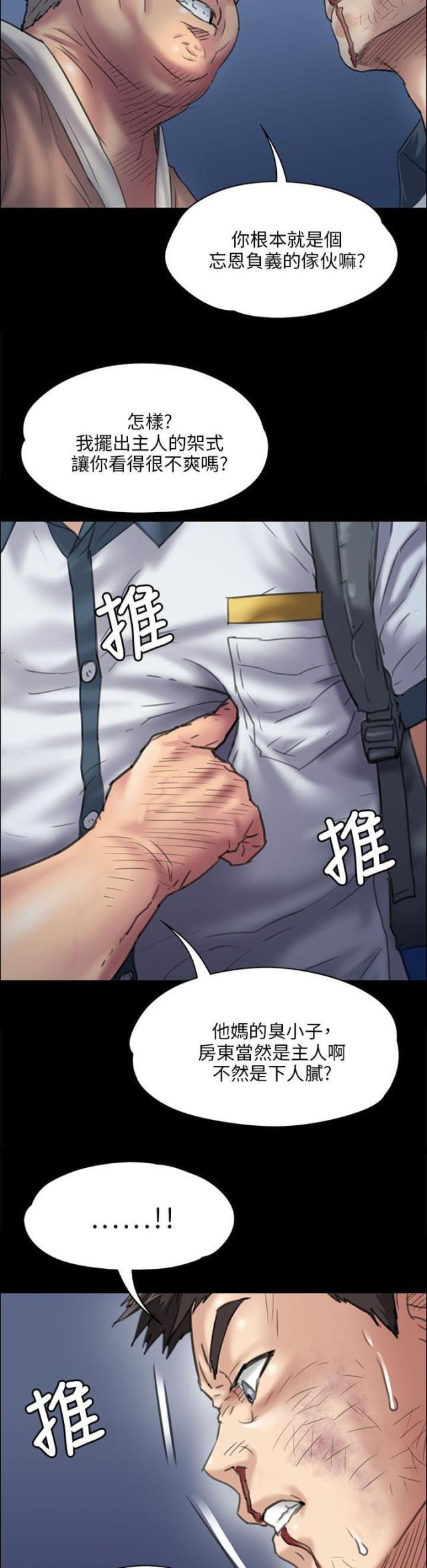 ﻿房东的女儿韩漫全集-第61话房东无删减无遮挡章节图片 