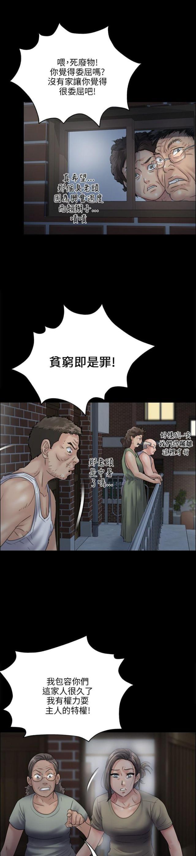 ﻿房东的女儿韩漫全集-第61话房东无删减无遮挡章节图片 
