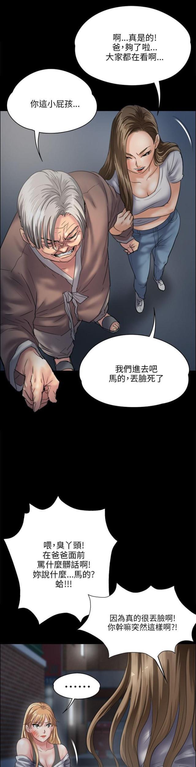 ﻿房东的女儿韩漫全集-第61话房东无删减无遮挡章节图片 