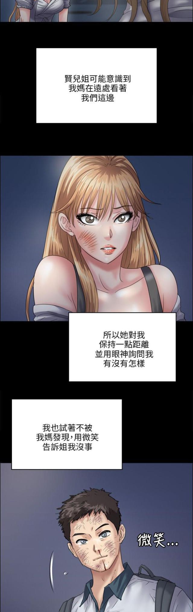 ﻿房东的女儿韩漫全集-第61话房东无删减无遮挡章节图片 