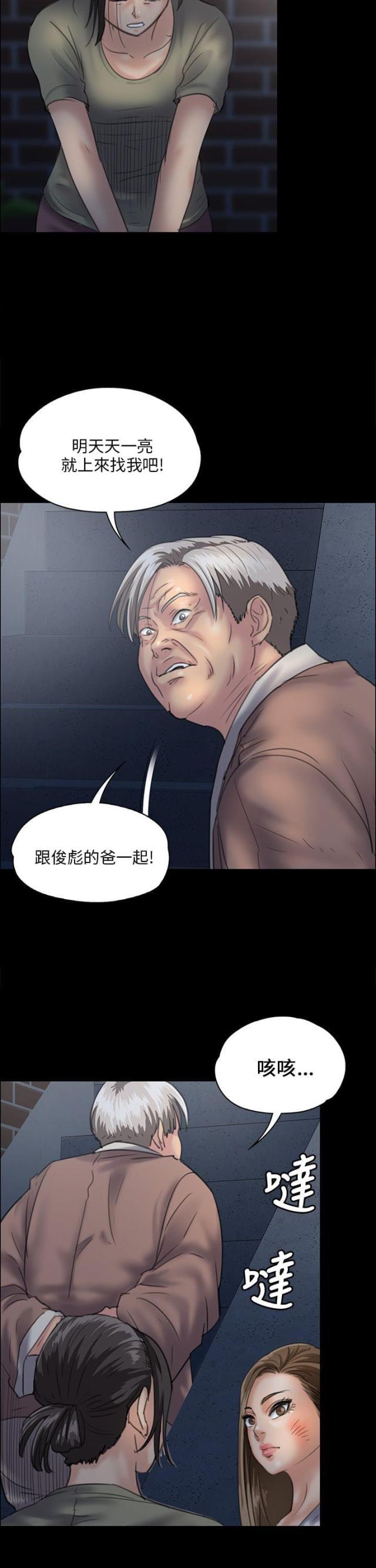 ﻿房东的女儿韩漫全集-第61话房东无删减无遮挡章节图片 