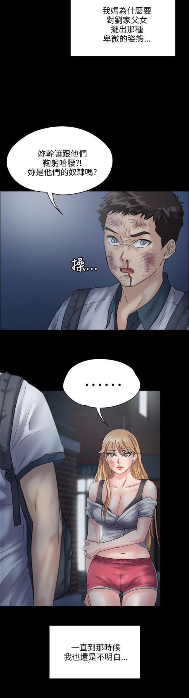 ﻿房东的女儿韩漫全集-第61话房东无删减无遮挡章节图片 