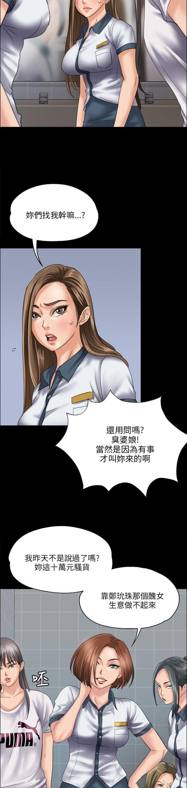 腐女漫画-第62话羞辱全彩韩漫标签