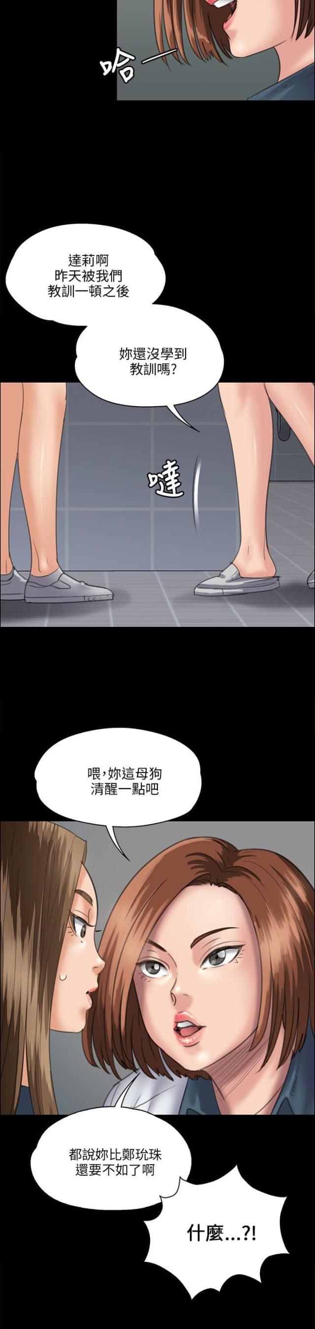 ﻿房东的女儿韩漫全集-第62话羞辱无删减无遮挡章节图片 