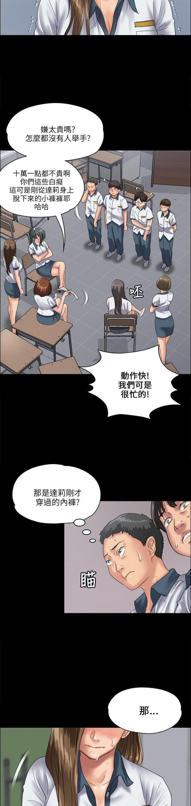 ﻿房东的女儿韩漫全集-第62话羞辱无删减无遮挡章节图片 