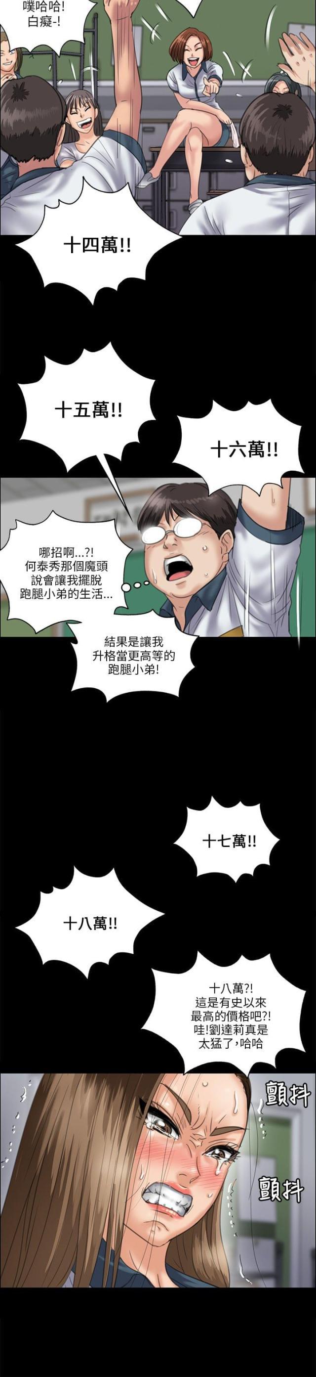 ﻿房东的女儿韩漫全集-第62话羞辱无删减无遮挡章节图片 