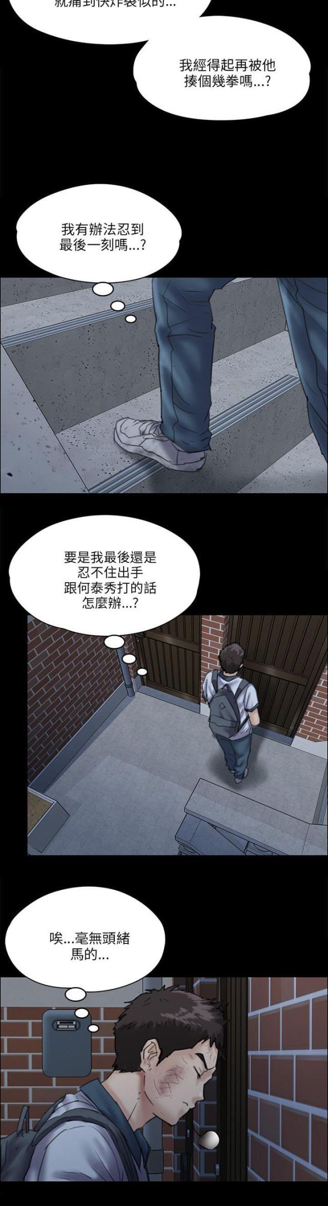﻿房东的女儿韩漫全集-第62话羞辱无删减无遮挡章节图片 