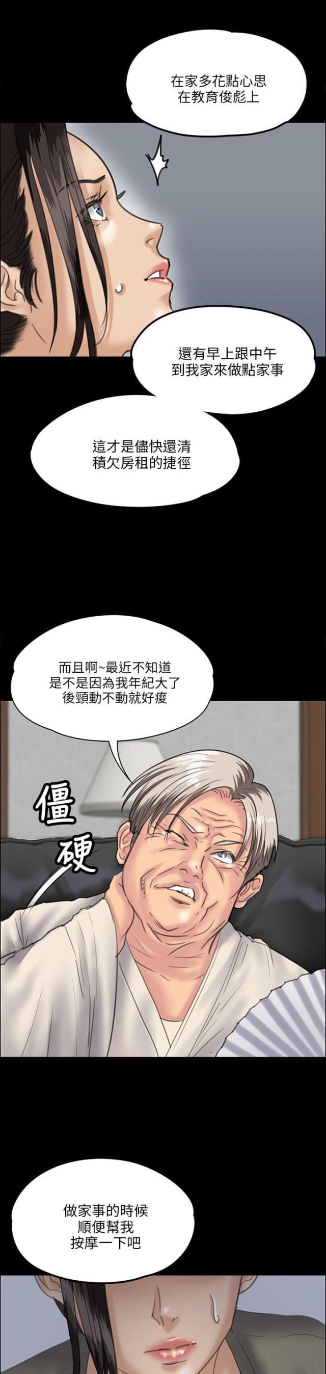 ﻿房东的女儿韩漫全集-第64话邪恶的心无删减无遮挡章节图片 