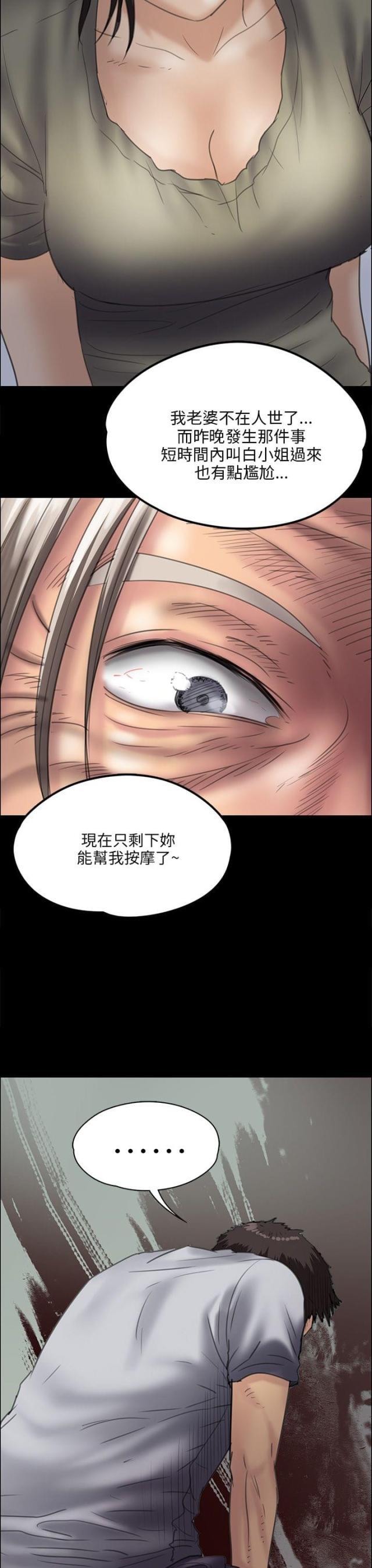 ﻿房东的女儿韩漫全集-第64话邪恶的心无删减无遮挡章节图片 