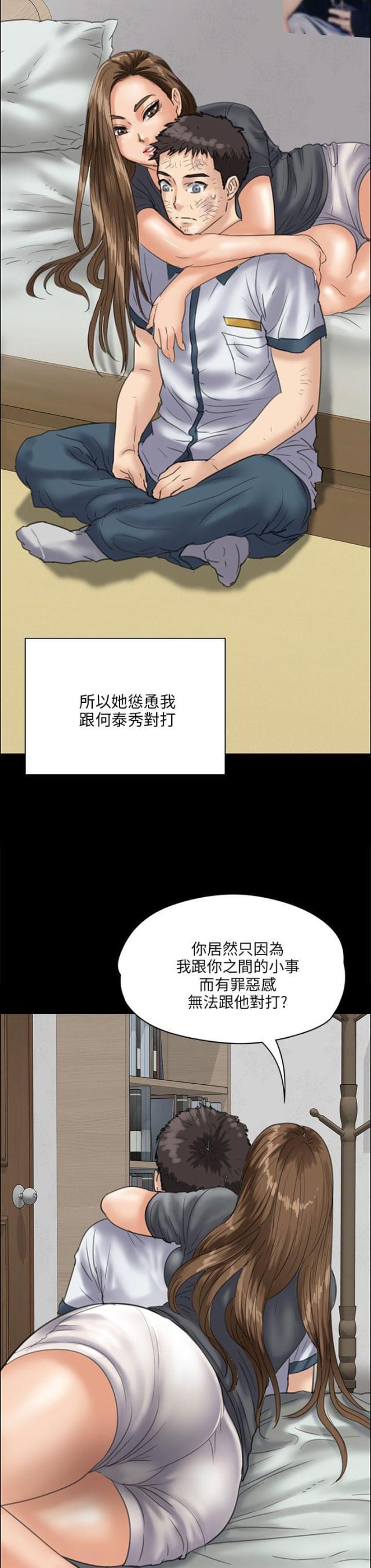 ﻿房东的女儿韩漫全集-第64话邪恶的心无删减无遮挡章节图片 