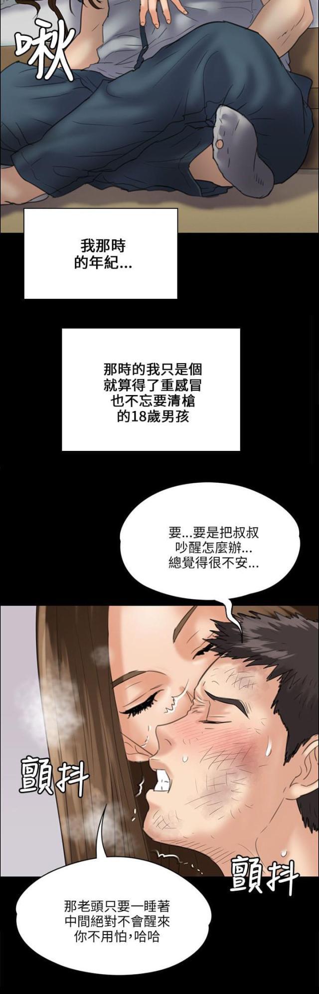 ﻿房东的女儿韩漫全集-第64话邪恶的心无删减无遮挡章节图片 