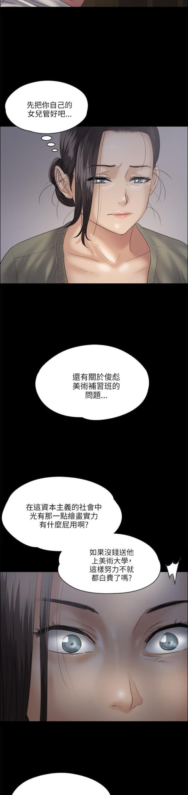 ﻿房东的女儿韩漫全集-第65话大人的谈话无删减无遮挡章节图片 