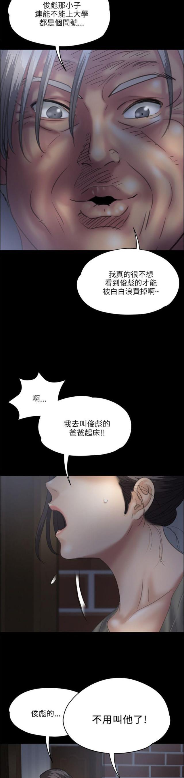 ﻿房东的女儿韩漫全集-第65话大人的谈话无删减无遮挡章节图片 